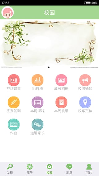 互维宝贝  v1.3图1