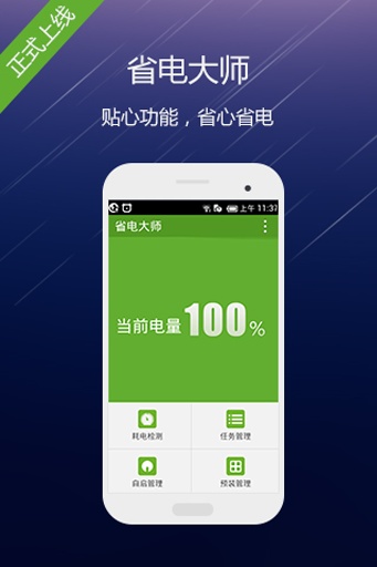 省电大师  v2.6.8图1