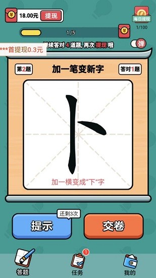 汉字高手  v1.1.9.4图2