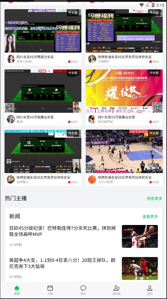 五楼直播nba  v1.0图1