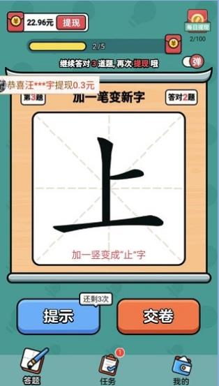 汉字高手