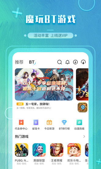 魔玩助手旧版下载不用实名  v2.0.2.3图1