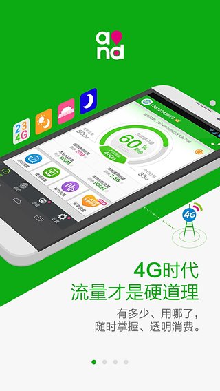 北京移动客户端  v4.1.0图1