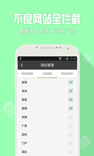 绿色上网家长端  v4.8.1图2