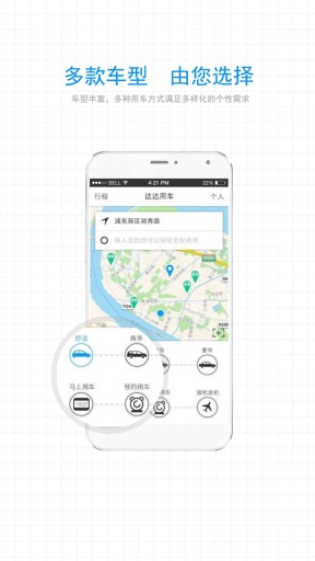 达达用车  v1.6.1图5