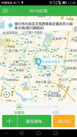 96166打车  v1.4.2图1