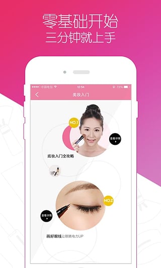 快美妆  v2.4图1