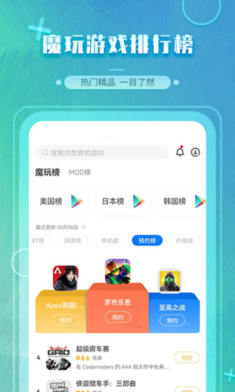 魔玩助手旧版下载不用实名  v2.0.2.3图4