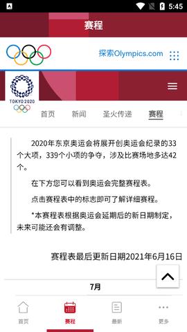 Olympics（奥林匹克）  v4.36.1图1