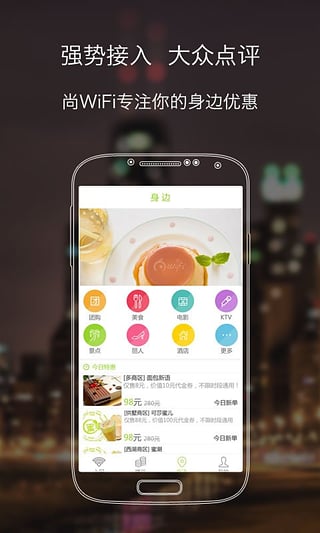 尚WiFi  v1.2.2图4