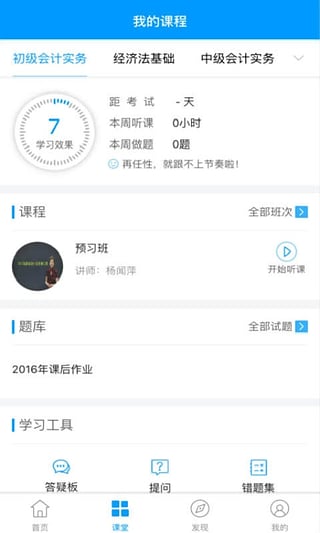 会计移动课堂  v4.0.1图4