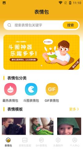 斗图聊天表情包制作神器  v4.1.4图1