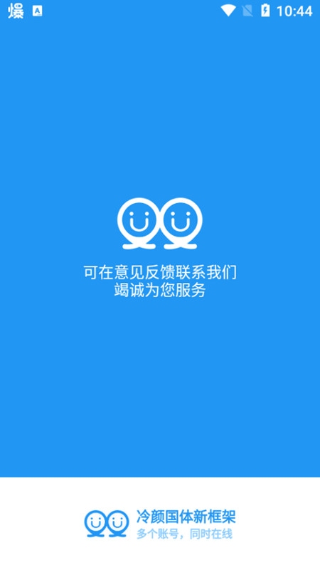 冷颜22版多开框架下载  v9.2.1图2