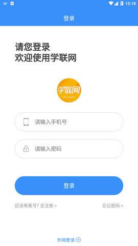 学联网  v0.2.3图4