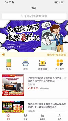 维构商城  v1.0.0图1