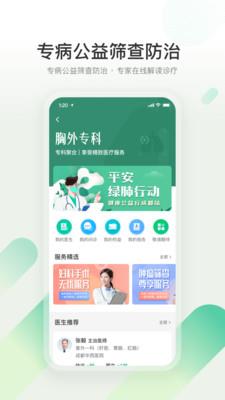 口袋健康医院版  v1.0.0图1