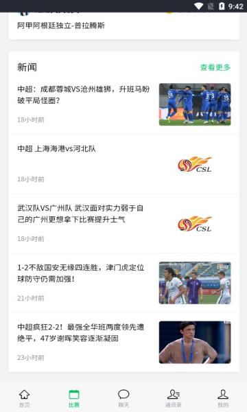 第一直播nba直播  v1.0图2