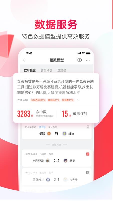 红彩体育  v10.8.0图1