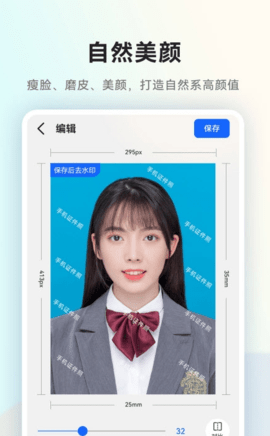 美颜一寸证件照  v2.2.1图2