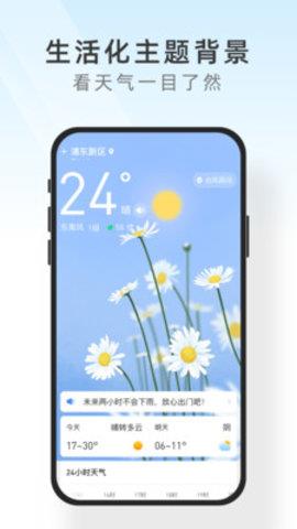 及时天气预报  v5.0图1