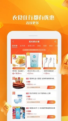 优惠雷达购物  v4.1.0图2