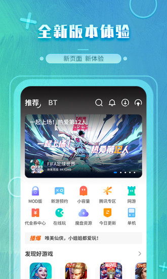 魔玩助手安卓版下载安装  v2.0.2.3图2