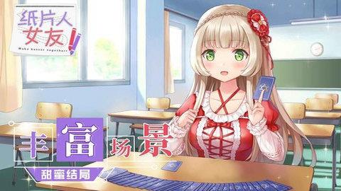 纸片人女友  v1.3.8图1