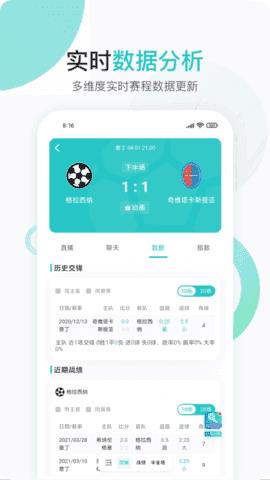 速球吧足球直播v1.0.0