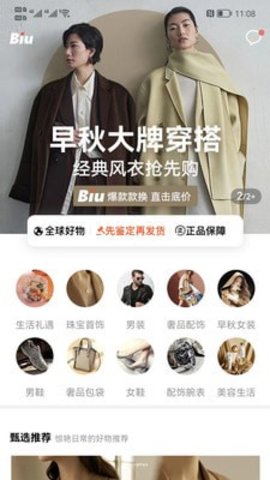 Biu奢品  v1.0.6图3