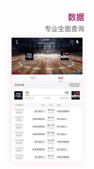 极速体育nba  v1.0图3