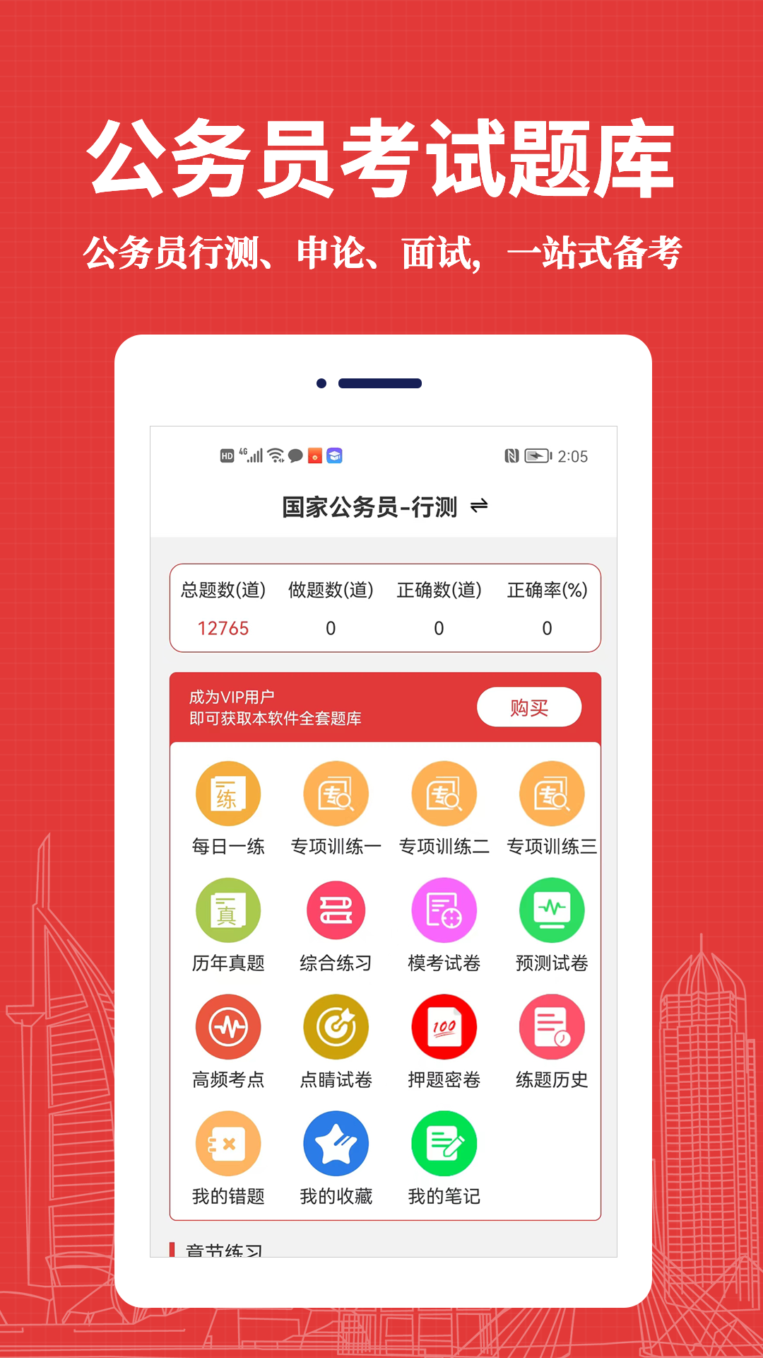 公务员易题库  v1.0.0图3