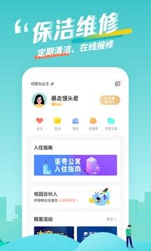 蛋壳公寓  v1.5.0图2