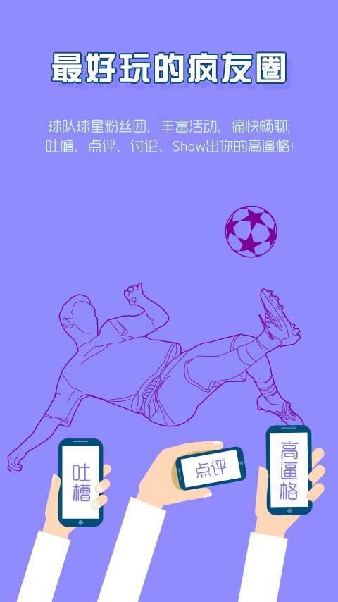 体育疯  v7.1.2图1