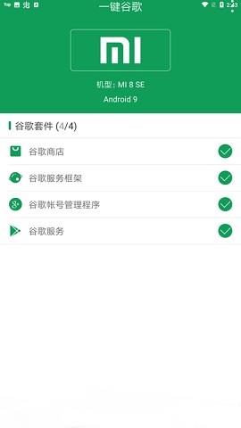 一键谷歌安装器最新版  v1.0.0图2