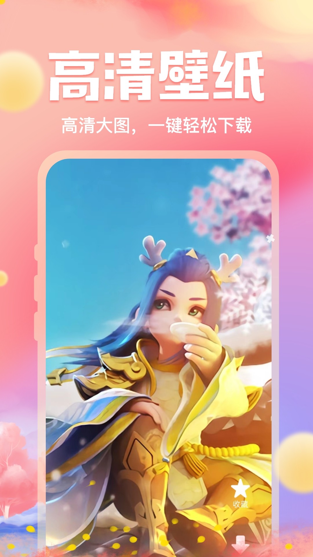 来玩免费壁纸  v2.0.3图3