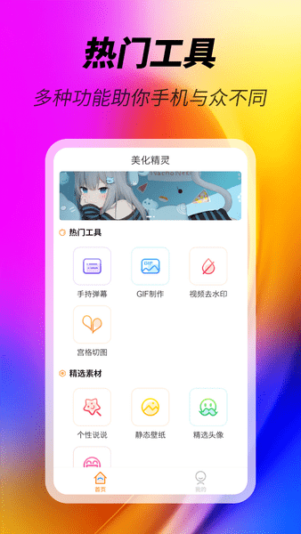 美化精灵  v1.0.5图2