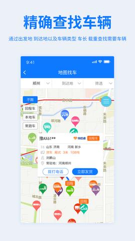 物通网货主版  v2.5.5图3