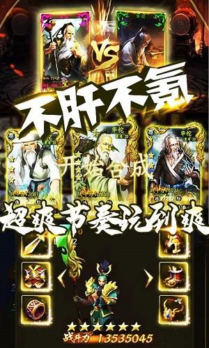 三国群将传华佗版