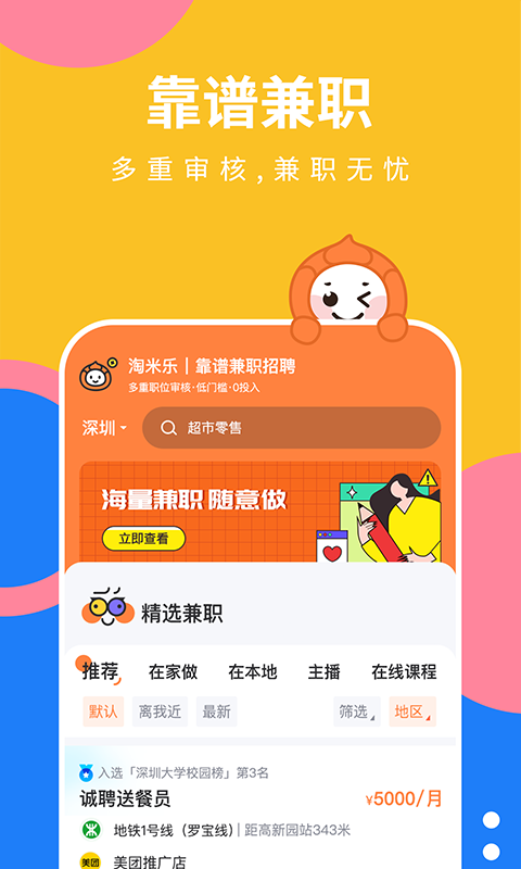 陶米乐兼职  v1.2.6图3