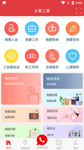 长春工惠手机客户端  v1.4.0图4