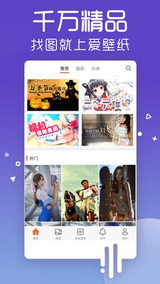 爱壁纸去广告版  v4.9.0图1