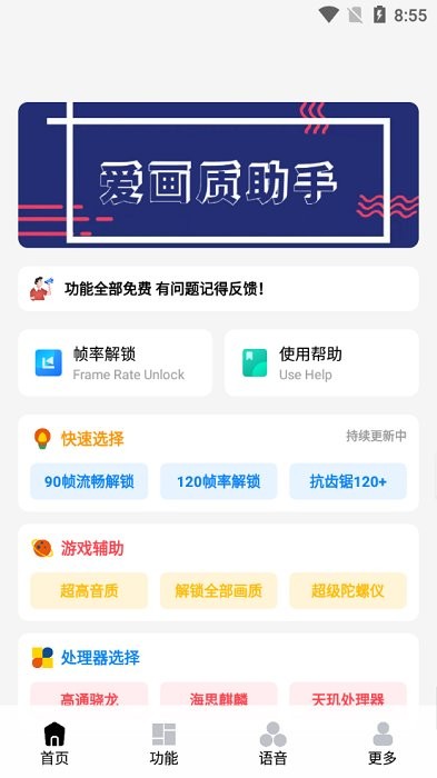 爱画质  v1.0图3