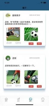 日漫足球  v9.9.9图2