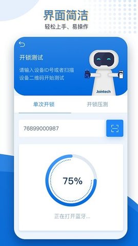 久通运维宝  v1.4.0图3