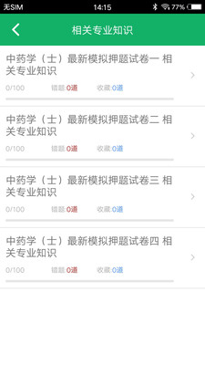 中药士题库  v2.8图1