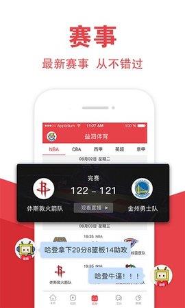 益泗体育  v2.0.7图3
