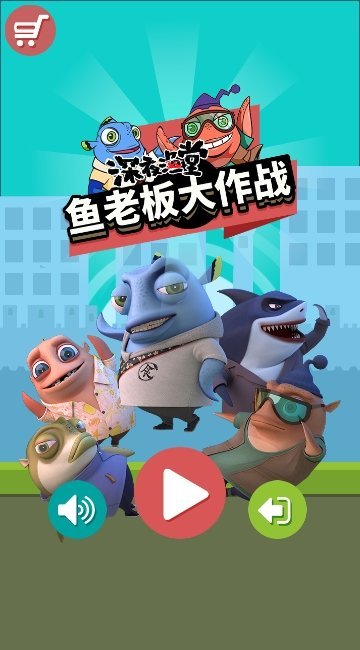 鱼老板大作战  v1.0图1