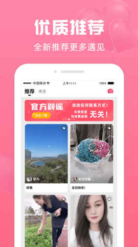 寻她交友 1.5.5 安卓版  v1.5.5图3