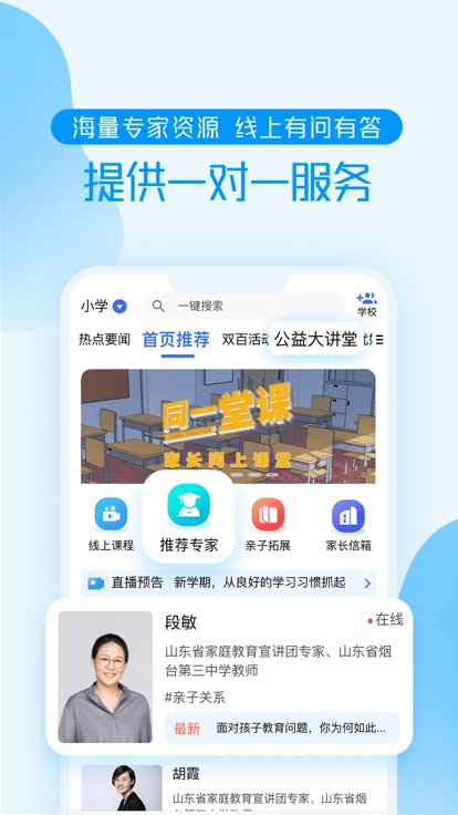 养教有方  v1.1.0图2