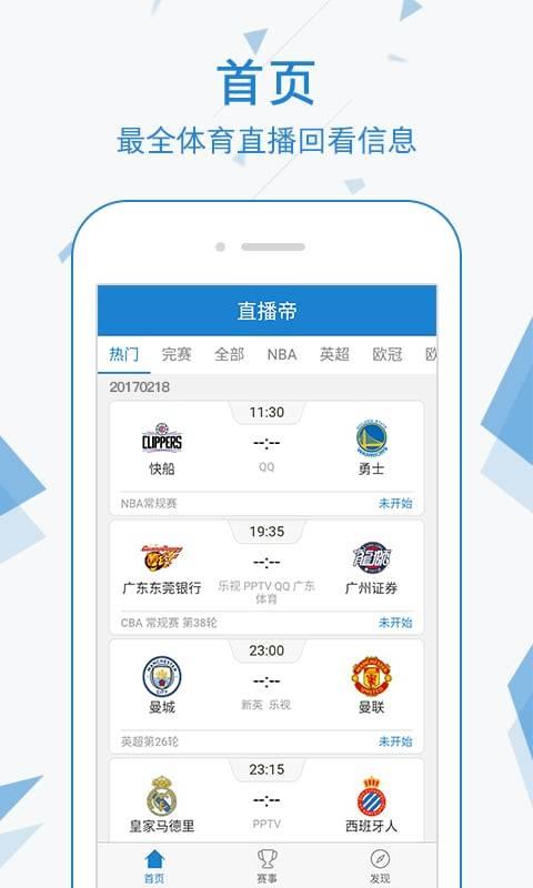 直播帝  v2.6.0图1